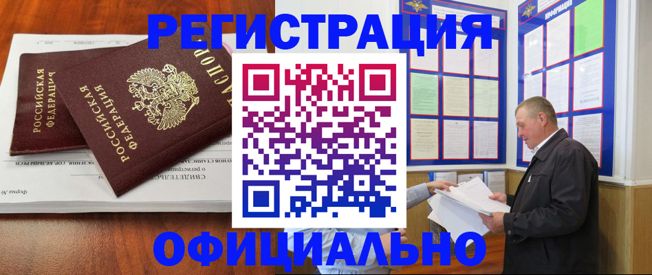 прописка штамп в Шахтах