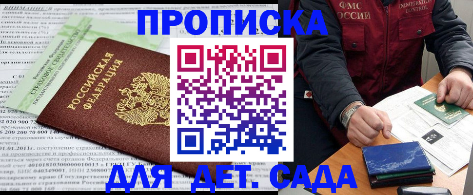 регистрация для дет. сада в Шахтах