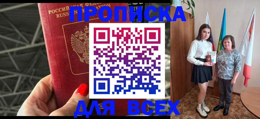 временная регистрация поиск в Шахтах