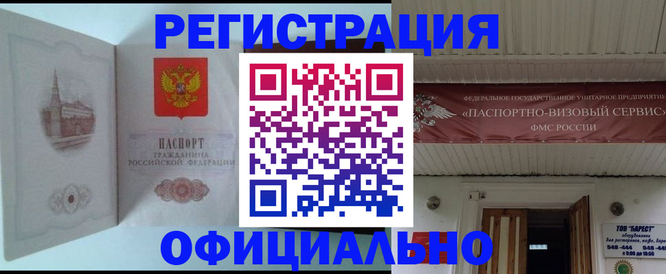 временная регистрация для всех в Шахтах