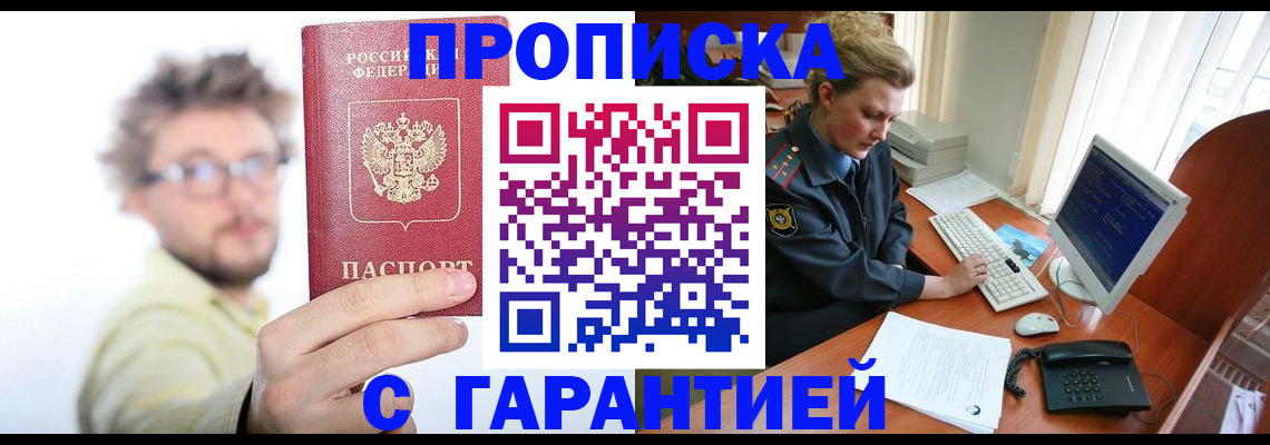 прописка для военкомата в Шахтах